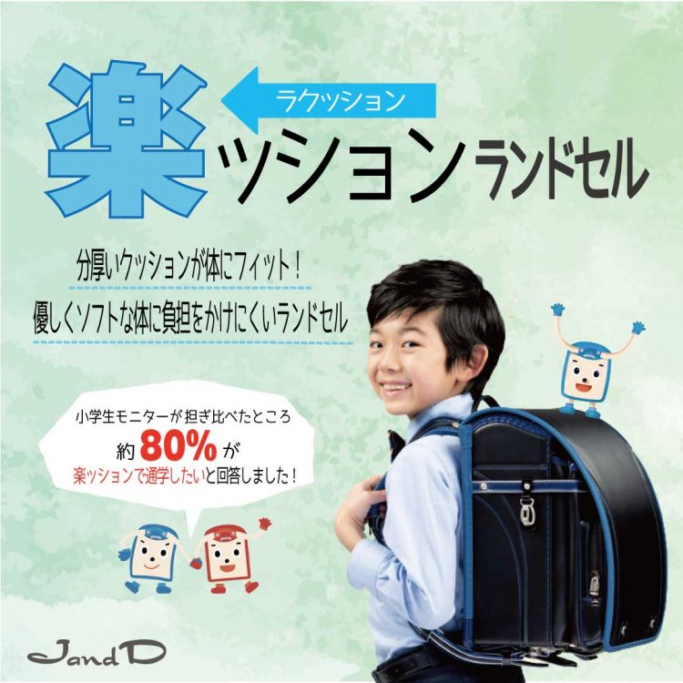大人気の楽ッションランドセルは Jandd新小松でお試しできます 鞄通販バッグフリーク 大人気の楽ッションランドセルは Jandd新小松でお試しできます 鞄通販バッグフリーク