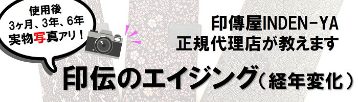 【コラム】印伝のエイジング（経年変化）について