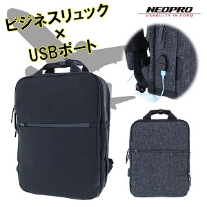 【NEOPRO】ネオプロ コネクト USBポート付 ビジネスリュック